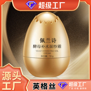 Pelanshi Yeast Hydrating Egg Mask Veil Cream Wash-Free Moisturizing Tightening Veil Moisturizing Cream Beauty Makeup Skin Care