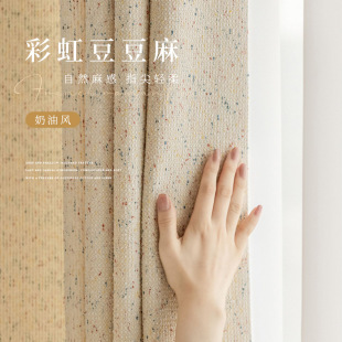 Little Xiangfeng хлопковые и льняные шторы радуга бобов и конопляные шторы Chenier Cream Ветер Детская комната легкая роскошная, передовая ткань занавеска