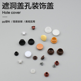 Furniture Plug Plastic Hole Plug Anti-theft Door Ugly Cover Buckle Plug Screw Cover Plug Head Furniture Decorative Cover Round