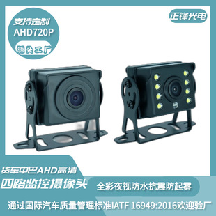 Car Truck rear view ahd blind area Waterproof HD night vision reversing Image car four-way surveillance camera