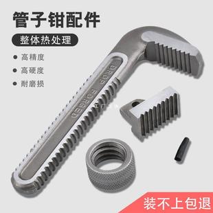 Pipe pliers fittings hook head bottom tooth plate adjusting nut hook 7 head tooth plate parts tooth block screw pipe pliers