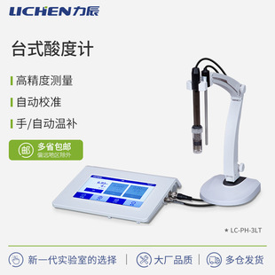 Lichen desktop pH meter laboratory precision digital display pH meter conductivity meter dissolved oxygen multi-parameter tester