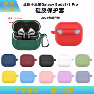 Защитный чехол для наушников Samsung Galaxy Buds3/3Pro 2024 Трансграничный силиконовый противоударный пылезащитный корпус