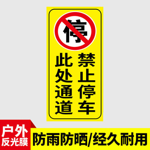 No parking sign in front of the door, warning sign, garage parking space parking sticker, shop door, no parking sign