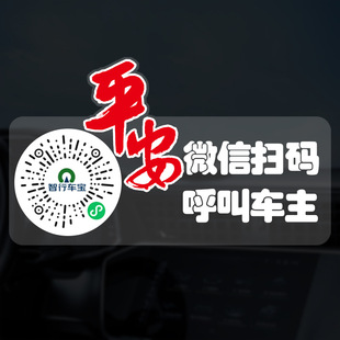 Автомобильный телефонный знак временная парковка знак автомобиль QR-код движущийся номерной знак WeChat сканирующий код защитный номер движущийся номерной знак