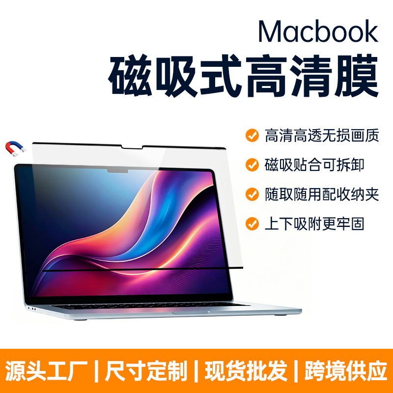 MacBook uchun magnet film parda anti-szpion oyna