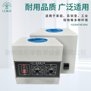 Electric Centrifuge Radioimmunoassay Separation of Cells and Large Particles Special Instrument for Biochemistry