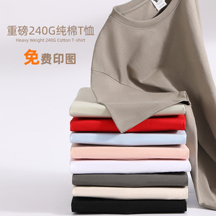 Heavy 240g cotton round neck T-shirt custom work clothes enterprise activity class clothes party diy coat logo printing