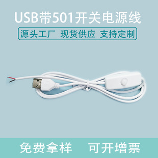 usb Power Cord Low Voltage Light with 501 Switch Line Night Light usb Line LED Cool Lamp Small Table Lamp Small Fan Lamp