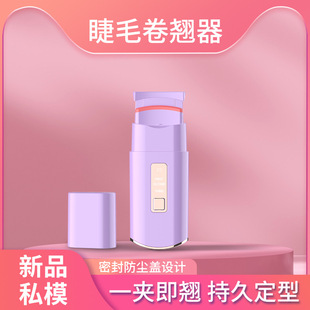 Eyelash Curler, Electric Eyelash Curler, Rechargeable Styling Portable Silicone Eyelash Curler, Processing and Customization