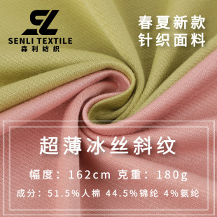 Ice Silk Elastic Quick-Drying Fabric Rayon Knitted Fabric 180g Ultra-Thin Ice Silk Fabric Cool Breathable Swimsuit Fabric