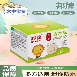 Round Band-Aid Waterproof Breathable Hemostatic Sticker Protective Sticker Mini Heel Sticker Special Sticker for Small Wounds Band-Aid