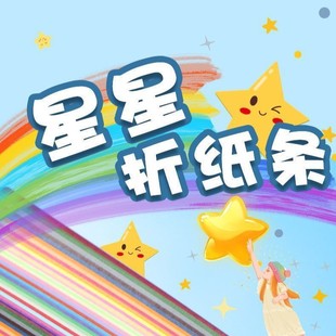 * color star origami strip lucky star five-pointed star paper kindergarten handmade diy star special origami wishing star