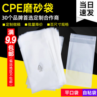 Cpe матовый мешок самоклеящий мешок полупрозрачный упаковочный пакет cpe плоский пластиковый мешок плоский карман