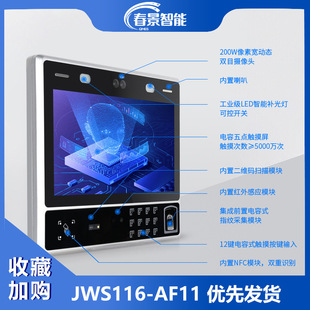 Jiavision 11,6-дюймовый распознавание лица все в одном машина контроля доступа машина для проверки посещаемости лица лицо инфракрасная щетка для распознавания лица машина
