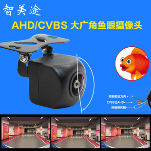AHD HD камера заднего вида CCD переключатель реверсивного изображения рыбий глаз ночного видения камера заднего вида
