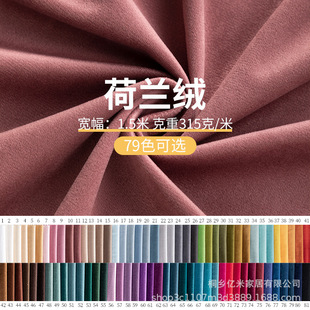 [79 Color Spot] 210g Dutch Velvet Warp Knitted Short Plush Velvet Fabric Lisi Velvet Sofa Fabric