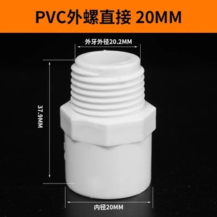 PVC outer wire direct 4 points 6 water distribution pipe fittings 202532 water supply pipe external thread through fittings wholesale