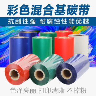 Color mixed base ribbon red blue green white ribbon 50-110mm * 300m barcode printer label ribbon