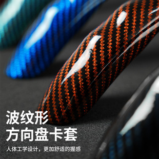Cross-border hot sale car steering wheel cover corrugated carbon fiber pattern car handle cover four seasons universal steering wheel card cover multi-color