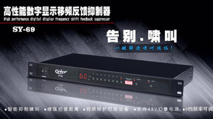 Siyin SY-6900 Feedback Suppressor