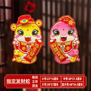 2025 Year of the Snake Zodiac Door Sticker Cartoon Body Flocking New Year Festive Decoration Spring Festival Lucking Word Window Door Sticker