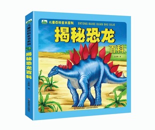 Children's Encyclopedia Enlightenment book reveal dinosaur Animal Ocean universe car weapon children's pinyin science book