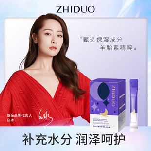 Zhiduo Овечья плацента эластичная нежная спокойная ночь замороженная Маска увлажняющая нанесите портативную маску для сна оптовая продажа с фабрики