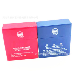 Dental Occlusal Paper