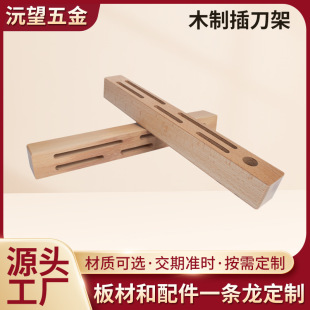 Kitchen Wooden Knife Holder Wooden Storage Rack Punch-Free Storage Rack Household Solid Wood Knife Holder Kitchen Knife Storage Rack