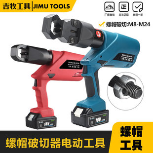 Electric Nut Breaker Rechargeable Screw Cap Breaker Nut Breaker Crusher Hydraulic Railway Engineering