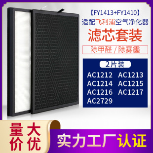 Suitable for Air Purifier Ac1214/1215 Ac1217 Ac2729 Filter Fy1413+1410 Filter Element