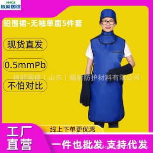 Lead clothing source manufacturer 0.5mmpb radiation-proof lead clothing lead cap lead collar lead glasses lead gloves lead apron