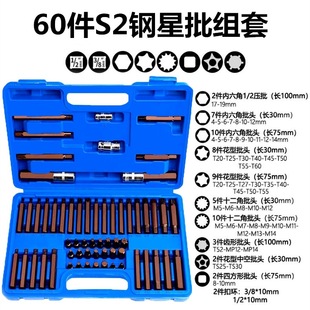 44 pieces of star batch suit hexagon hexagon twelve corners six flowers 40 pieces of screwing tool batch sleeve 60 pieces 54 pieces of auto repair tools
