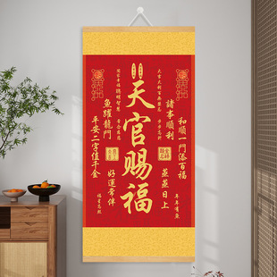 New Chinese-style to be no. 1 title Tianguan Blessed Living Room Lucking Scroll Home Entrance Book TV Wall Mural Decorative Painting