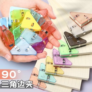 Simple Side Angle Clip Right Angle Stapler Protection Angle Triangle Clip Small Clip Test Paper Storage Artifact Book Anti-folding Angle