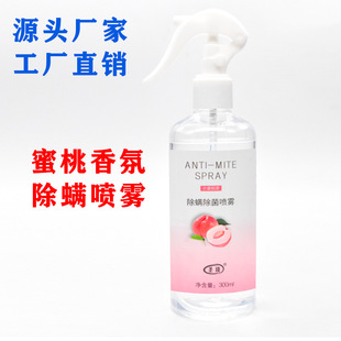 Fragrance anti-mite spray household bed anti-mite artifact disposable bed mattress quilt sterilization disinfection spray