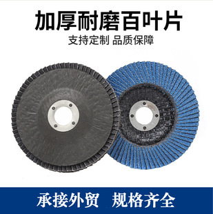 Blade grinding piece stainless steel 100 115 100 impeller angle grinder polishing piece thickened plane abrasive cloth wheel