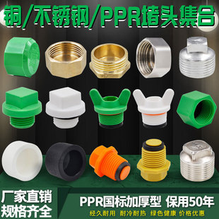 ppr4 points outer wire plug pipe cap rounded corner inner plug wire plug outer tooth plastic pipe plug pipe cap water pipe fittings with apron