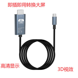 Трансграничный 2 м type-c к HDMI-экранный кабель мобильный телефон к компьютерному экранному дисплейному кабелю 4k адаптерный кабель