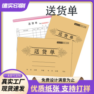 Factory direct delivery note two-piece goods product sales note duplicate document contract printing custom source factory