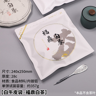 Pu 'er Tea Cake Bag 357g Tea Aluminum Foil Sealed Bag Storage Fuding White Tea Kraft Paper Self-sealing Bag Packaging Bag