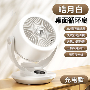 2024 new air circulation fan household electric fan desktop silent dormitory office desktop small electric fan