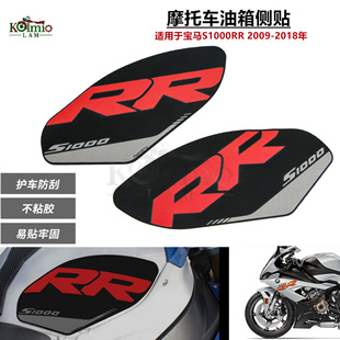 For Bmw S1000RR 2009-2018 Motorcycle Fuel Tank Side Sticker Anti-slip Sticker Decorative Side Sticker