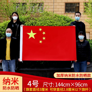 No. 2, No. 3, No. 4, No. 5 China National Flag Large Five-Star Red Flag National Day Decoration National Flag Party Flag Hand Waking Flag