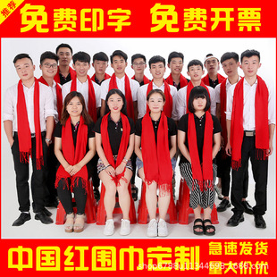 Scarf custom logo printing embroidery Chinese red bright red order pattern party activity company annual meeting red scarf