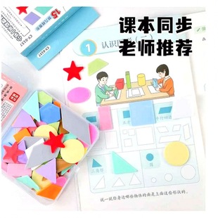 First and second grade geometry piece shape understanding plane figure square rectangle round elementary school student mathematics teaching aid