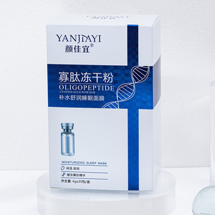 Yanjiayi oligopeptide essence sleep mask moisturizing moisturizing coating mask soothing repair disposable jelly mask