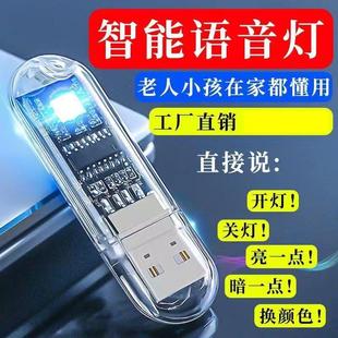 USB night light USB light intelligent AI voice light voice night light intelligent voice light USB voice light