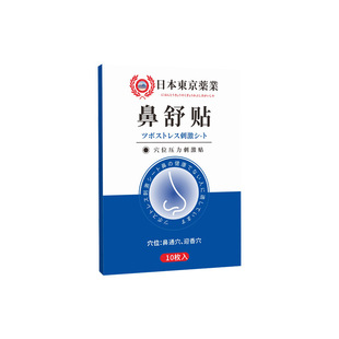 Tongbi Sticker Japan Tokyo Pharmaceutical Rishu Sticker Children's Clear Nose Ponging Nose Itching Sticker Nishkang Sticker Mai Ventilation Nose Sticker